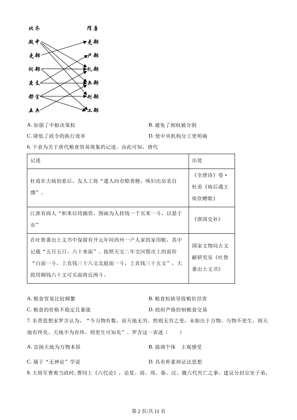 湖北省部分重点中学高三１0月联考历史试题（含答案）.docx_第2页