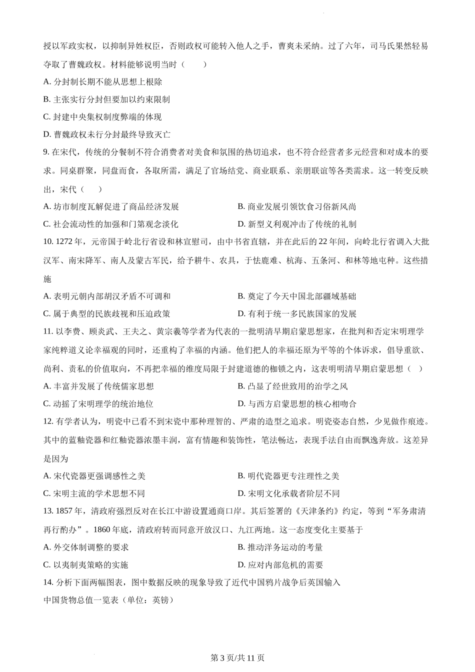 湖北省部分重点中学高三１0月联考历史试题（含答案）.docx_第3页
