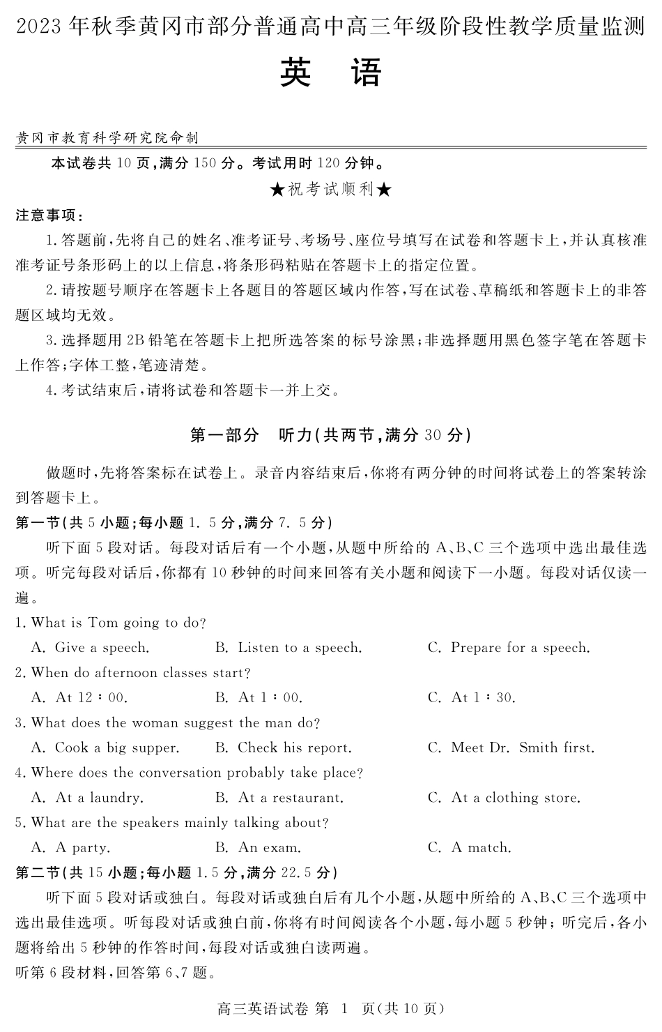 湖北省黄冈市部分普通高中2023-2024学年高三上学期期中考试 英语.pdf_第1页