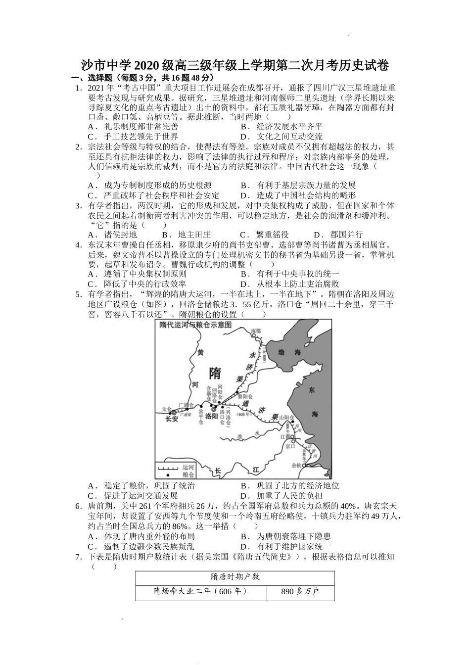 湖北省荆州市沙市中学2022-2023学年高三上学期第二次月考  历史试题  Word版含答案.doc_第1页