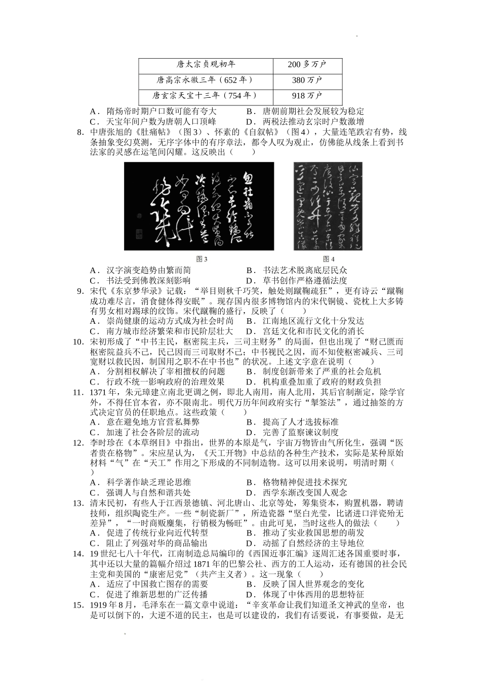 湖北省荆州市沙市中学2022-2023学年高三上学期第二次月考  历史试题  Word版含答案.doc_第2页