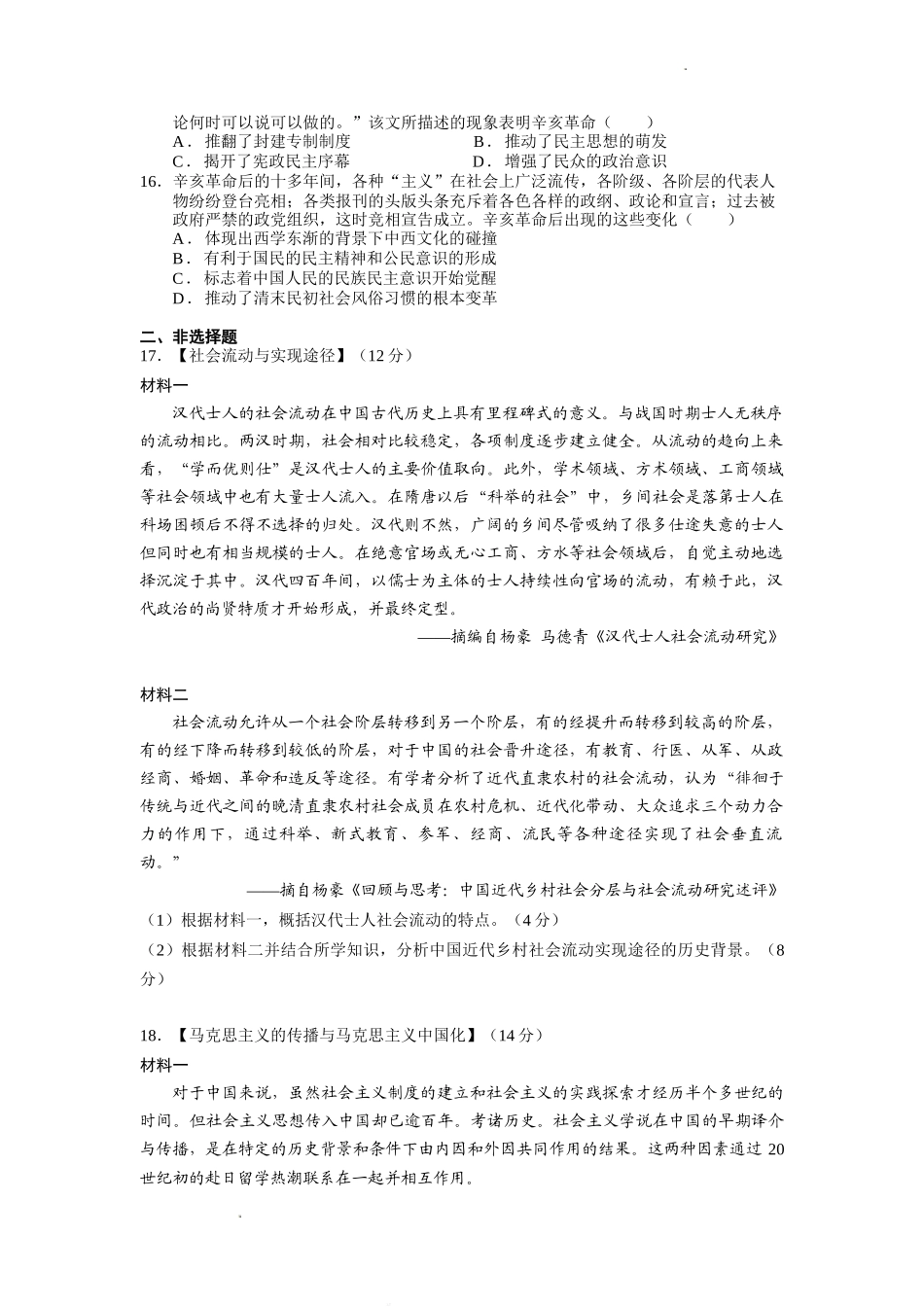 湖北省荆州市沙市中学2022-2023学年高三上学期第二次月考  历史试题  Word版含答案.doc_第3页
