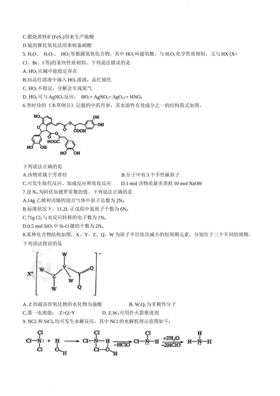 湖北省腾云联盟2024届高三上学期12月联考化学.docx_第2页