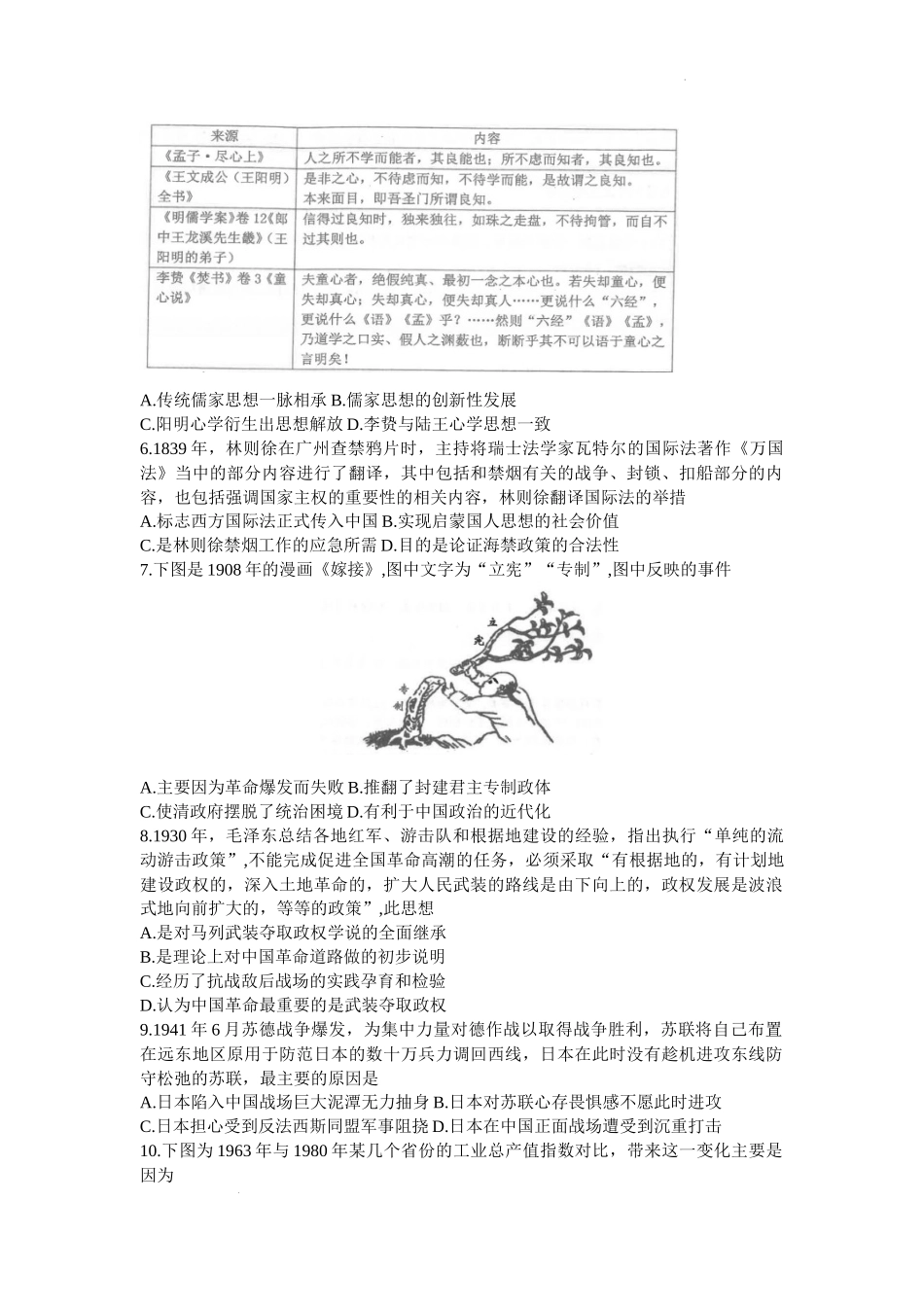 湖北省腾云联盟2024届高三上学期12月联考历史.docx_第2页