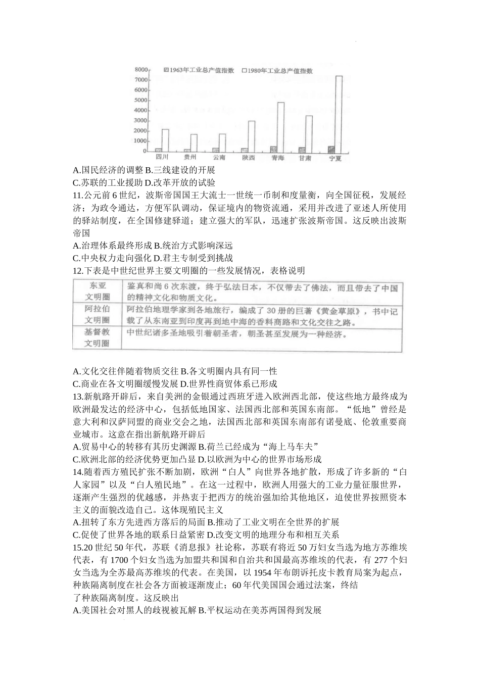 湖北省腾云联盟2024届高三上学期12月联考历史.docx_第3页