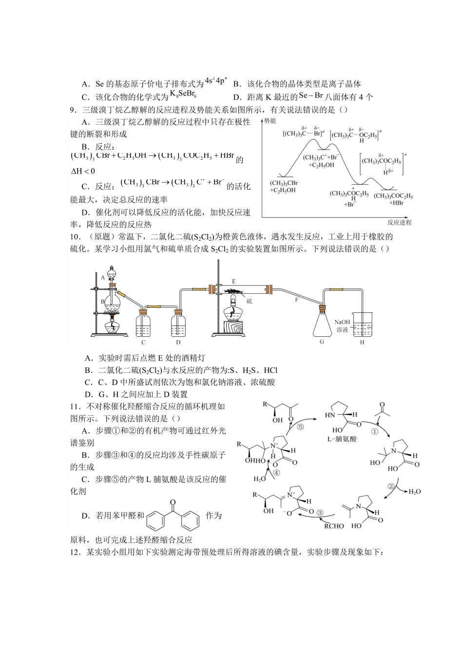 湖北省武昌实验中学2023-2024学年高三上学期12月月考 化学.pdf_第3页