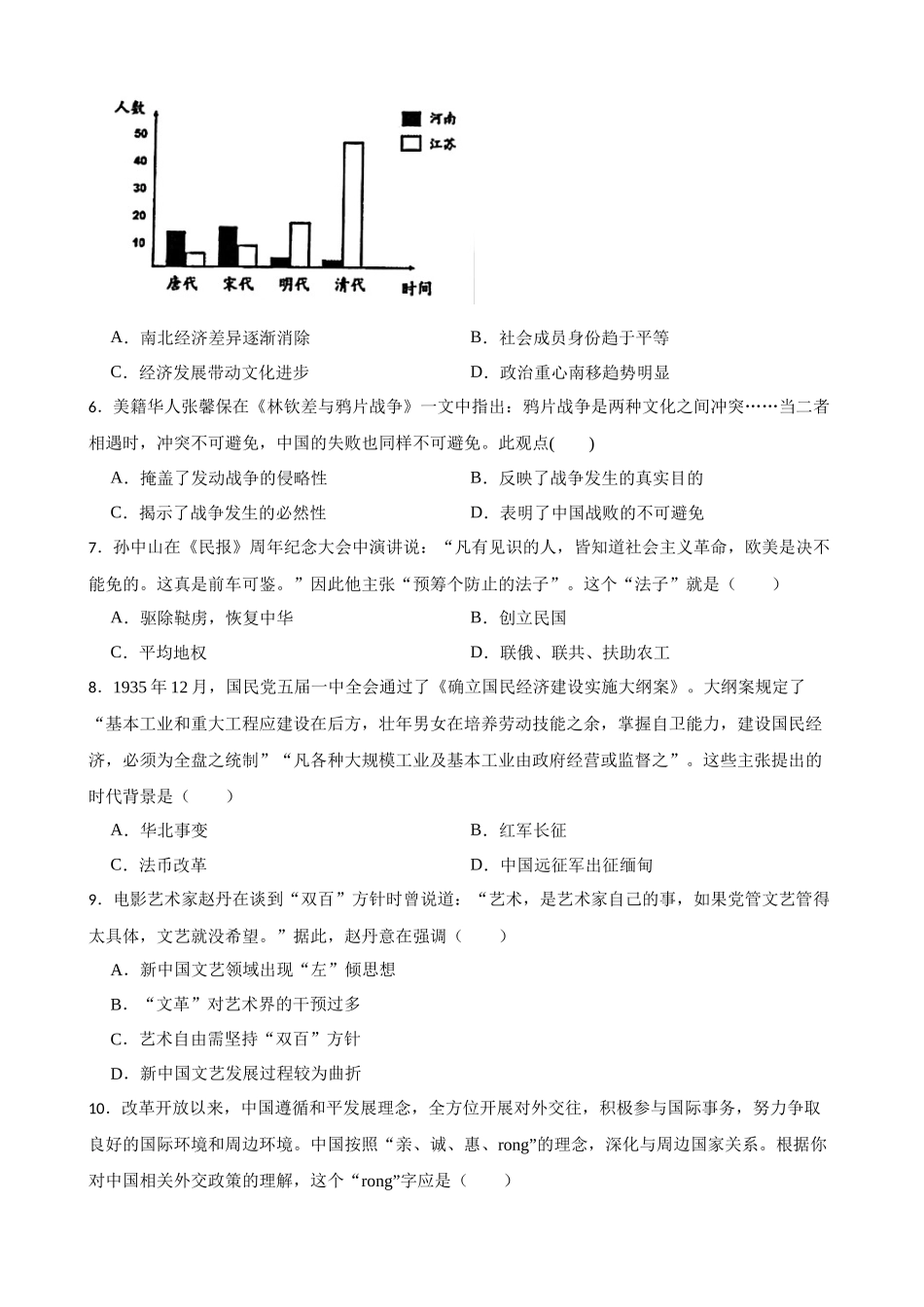 湖北省武汉市2023年高考模拟历史试卷(word版含解析）.docx_第2页