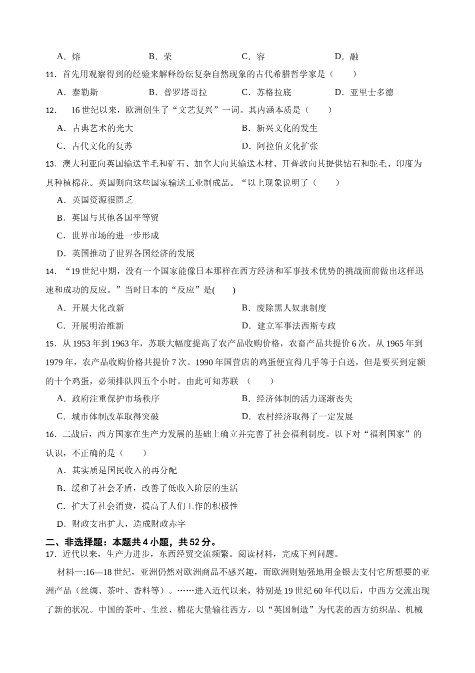 湖北省武汉市2023年高考模拟历史试卷(word版含解析）.docx_第3页