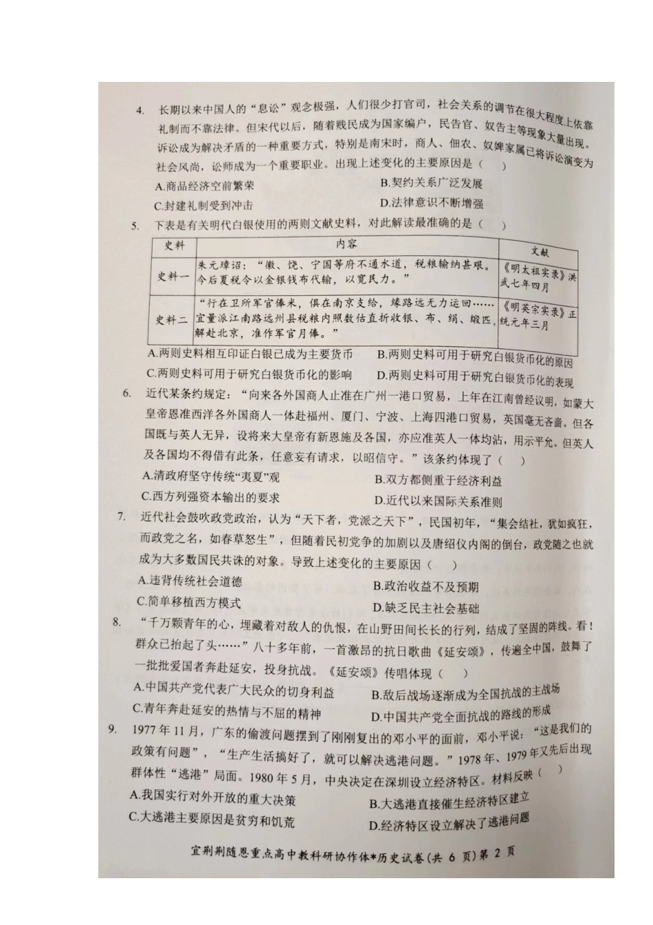 湖北省宜荆荆恩2024届高三上学期12月联考历史.pdf_第2页