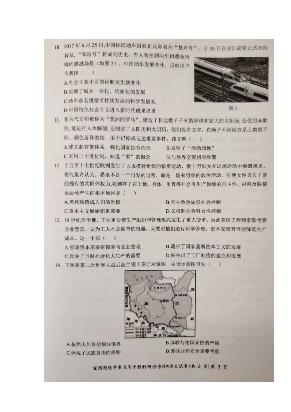 湖北省宜荆荆恩2024届高三上学期12月联考历史.pdf_第3页