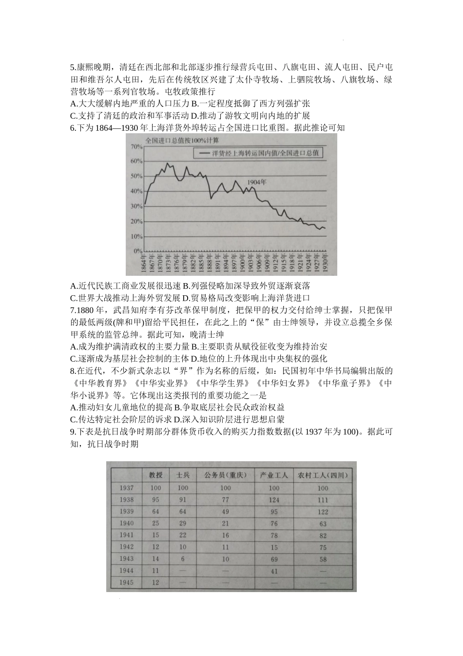 湖北省圆创教育高中名校联盟2024届高三上学期第二次联合测评历史.docx_第2页