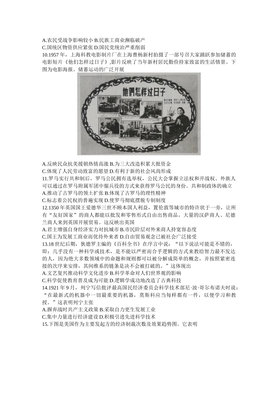 湖北省圆创教育高中名校联盟2024届高三上学期第二次联合测评历史.docx_第3页