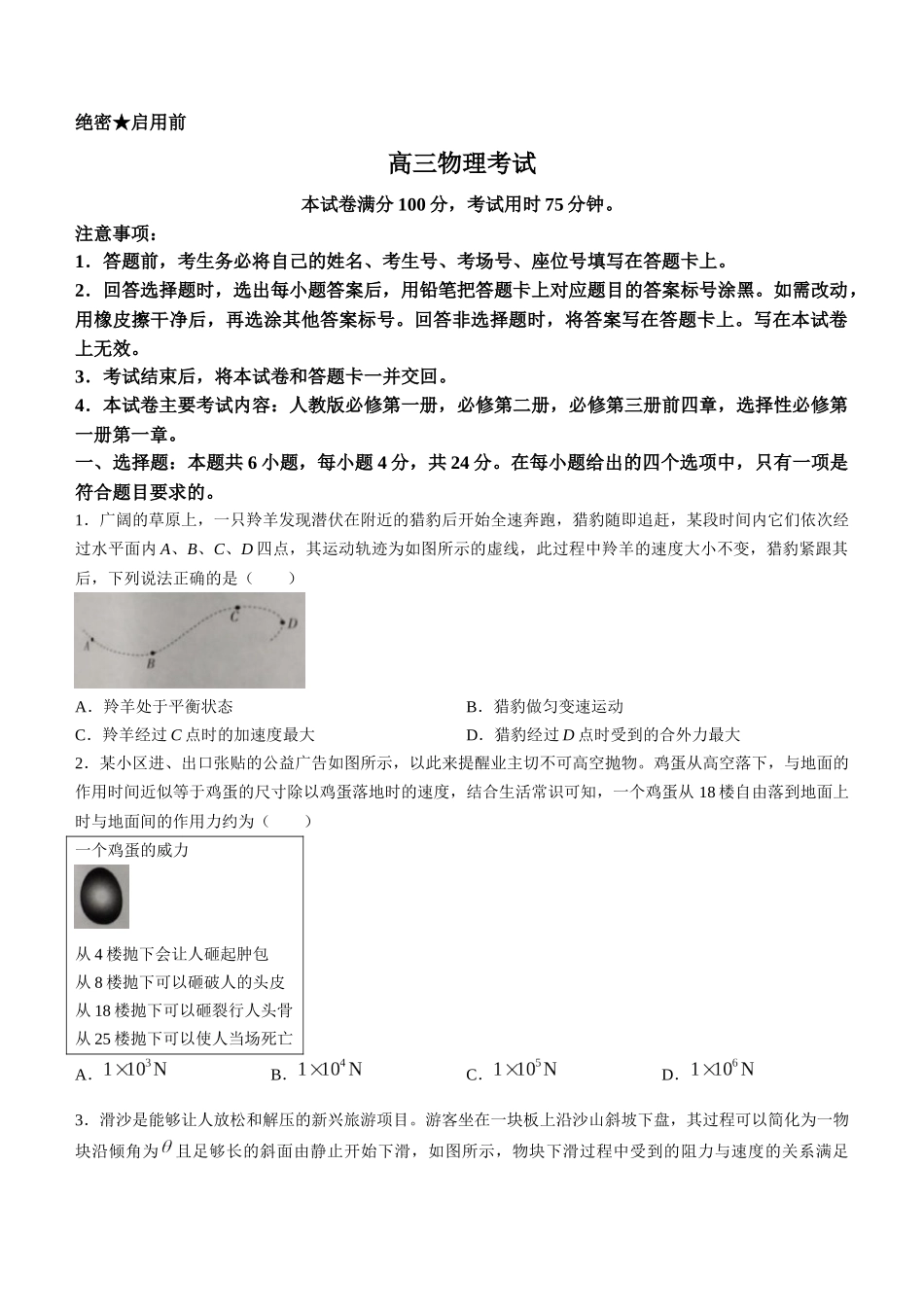 湖南省衡阳市衡南县2024届高三上学期金太阳11月期中（帽子2003C）物理.docx_第1页