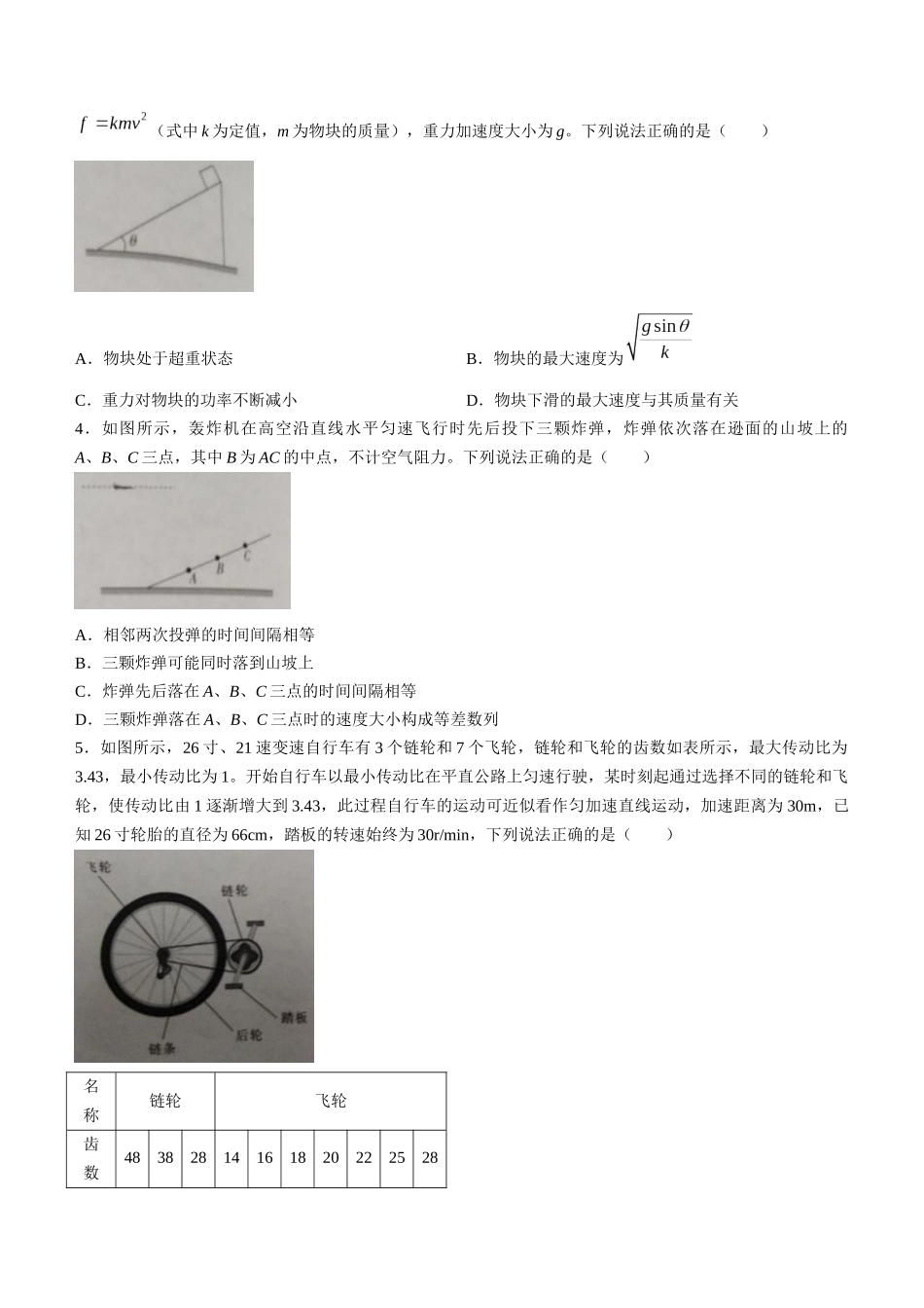 湖南省衡阳市衡南县2024届高三上学期金太阳11月期中（帽子2003C）物理.docx_第2页