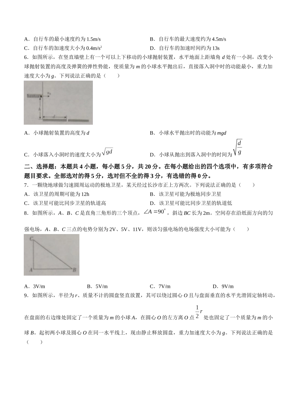 湖南省衡阳市衡南县2024届高三上学期金太阳11月期中（帽子2003C）物理.docx_第3页