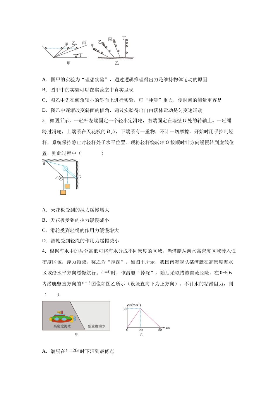 湖南省衡阳市衡阳县第四中学2023-2024学年高三上学期11月期中考试物理试题.docx_第2页
