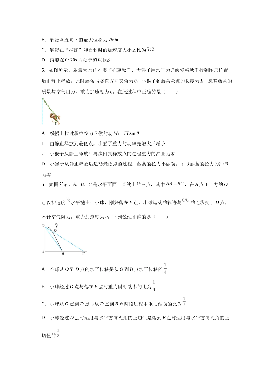 湖南省衡阳市衡阳县第四中学2023-2024学年高三上学期11月期中考试物理试题.docx_第3页