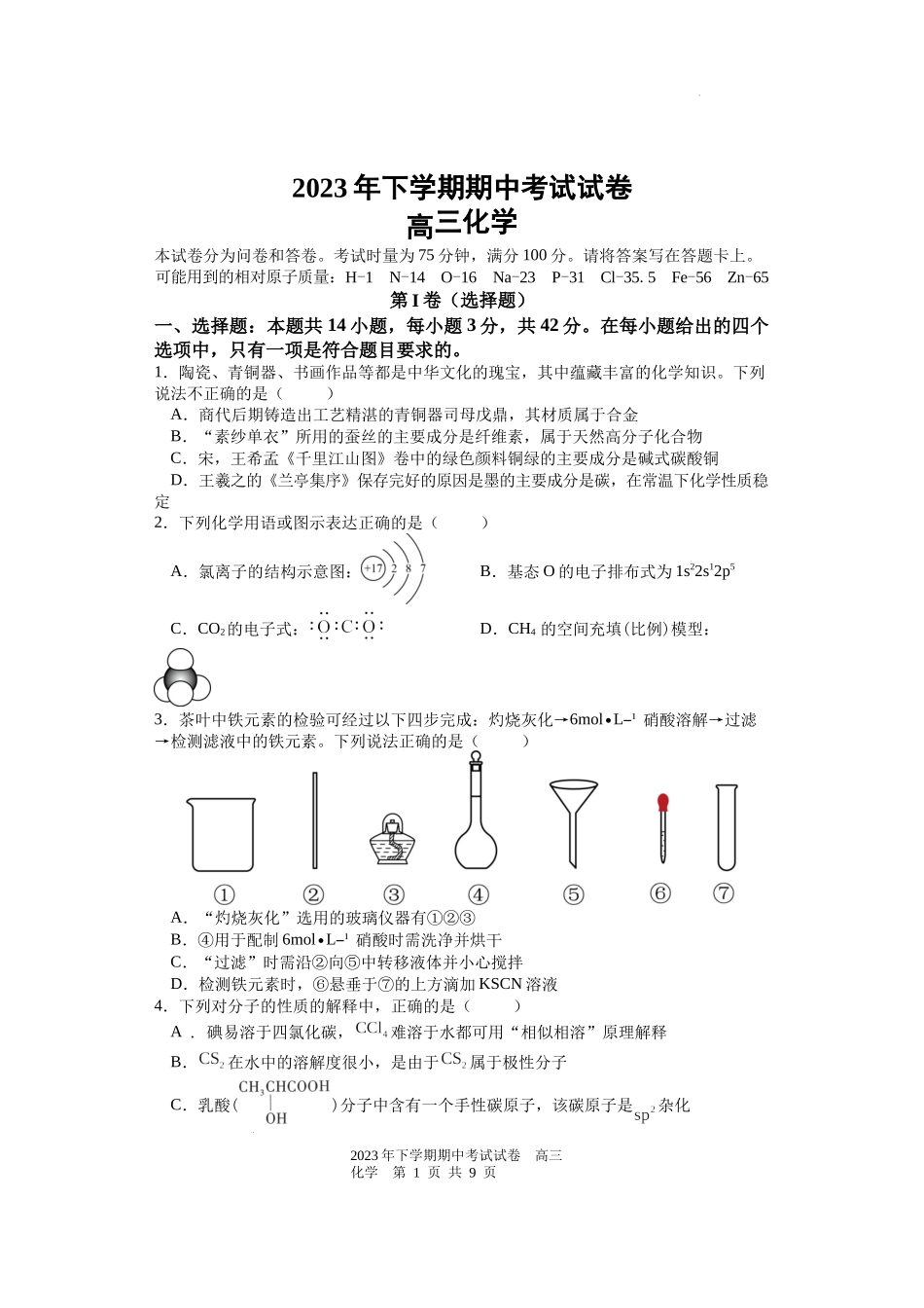 湖南省邵阳市武冈市2024届高三上学期期中考试 化学.docx_第1页