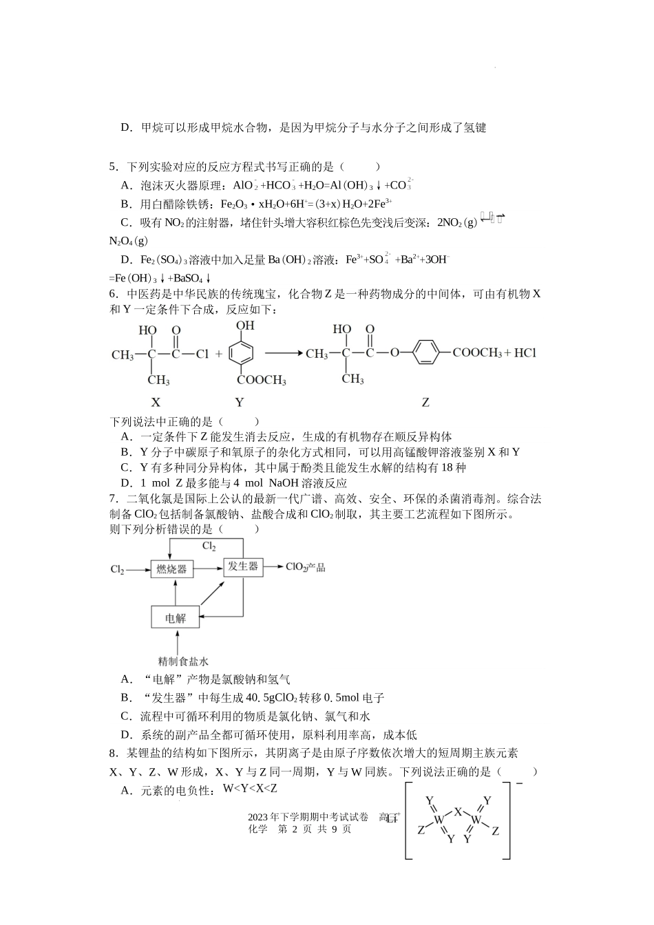 湖南省邵阳市武冈市2024届高三上学期期中考试 化学.docx_第2页