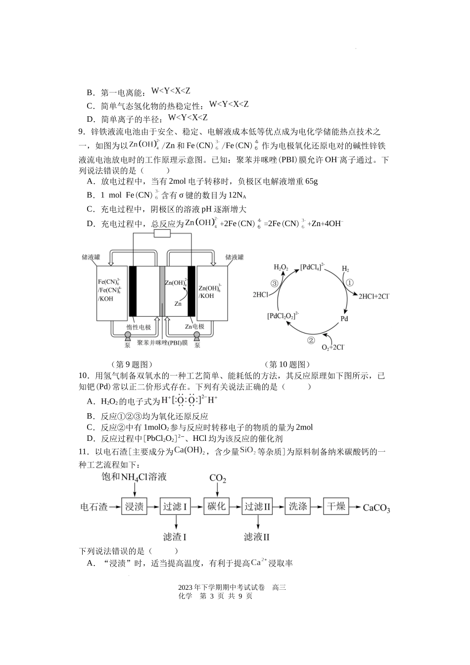 湖南省邵阳市武冈市2024届高三上学期期中考试 化学.docx_第3页