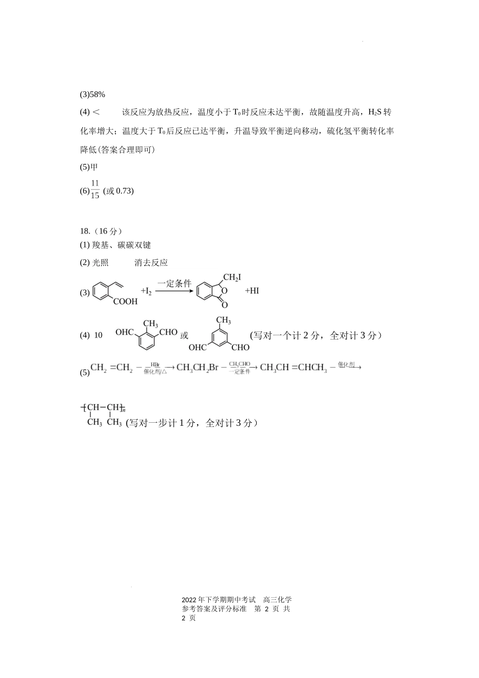 湖南省邵阳市武冈市2024届高三上学期期中考试 化学答案.docx_第2页