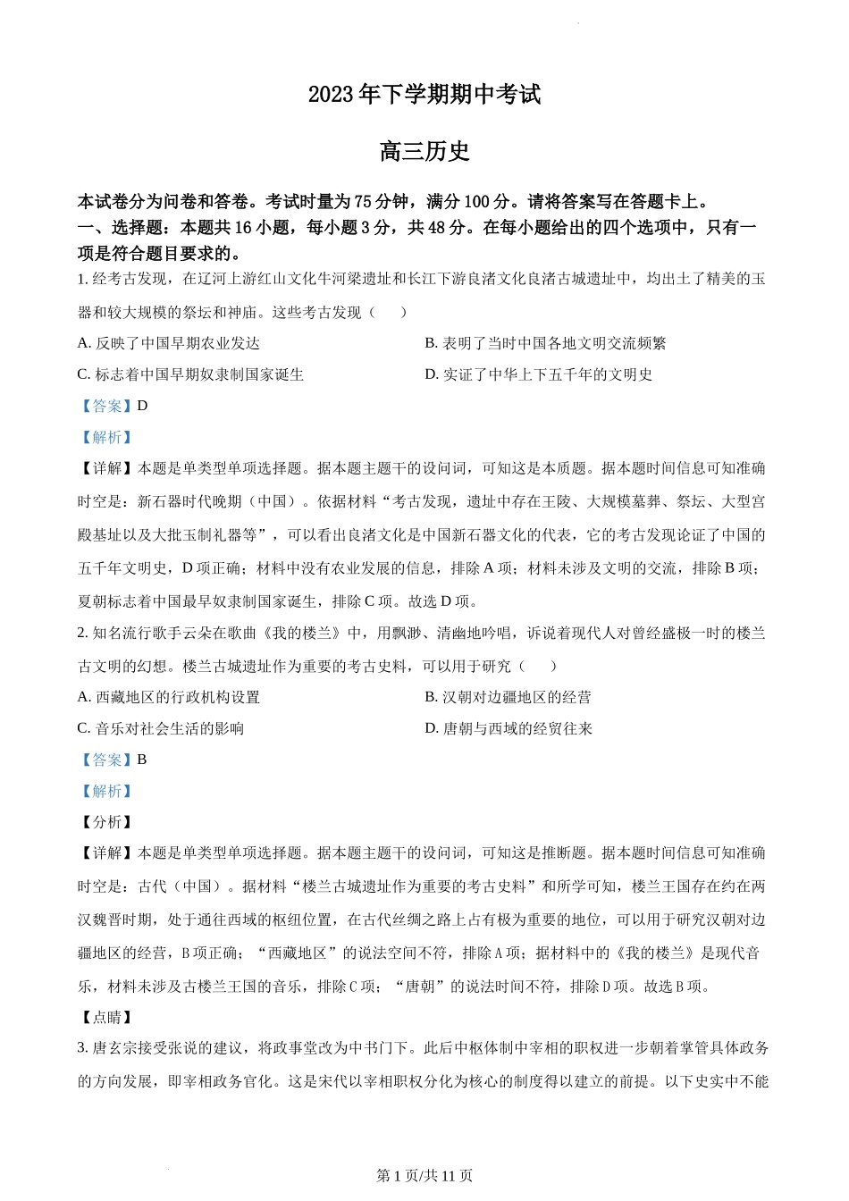湖南省邵阳市武冈市2024届高三上学期期中考试 历史答案.docx_第1页