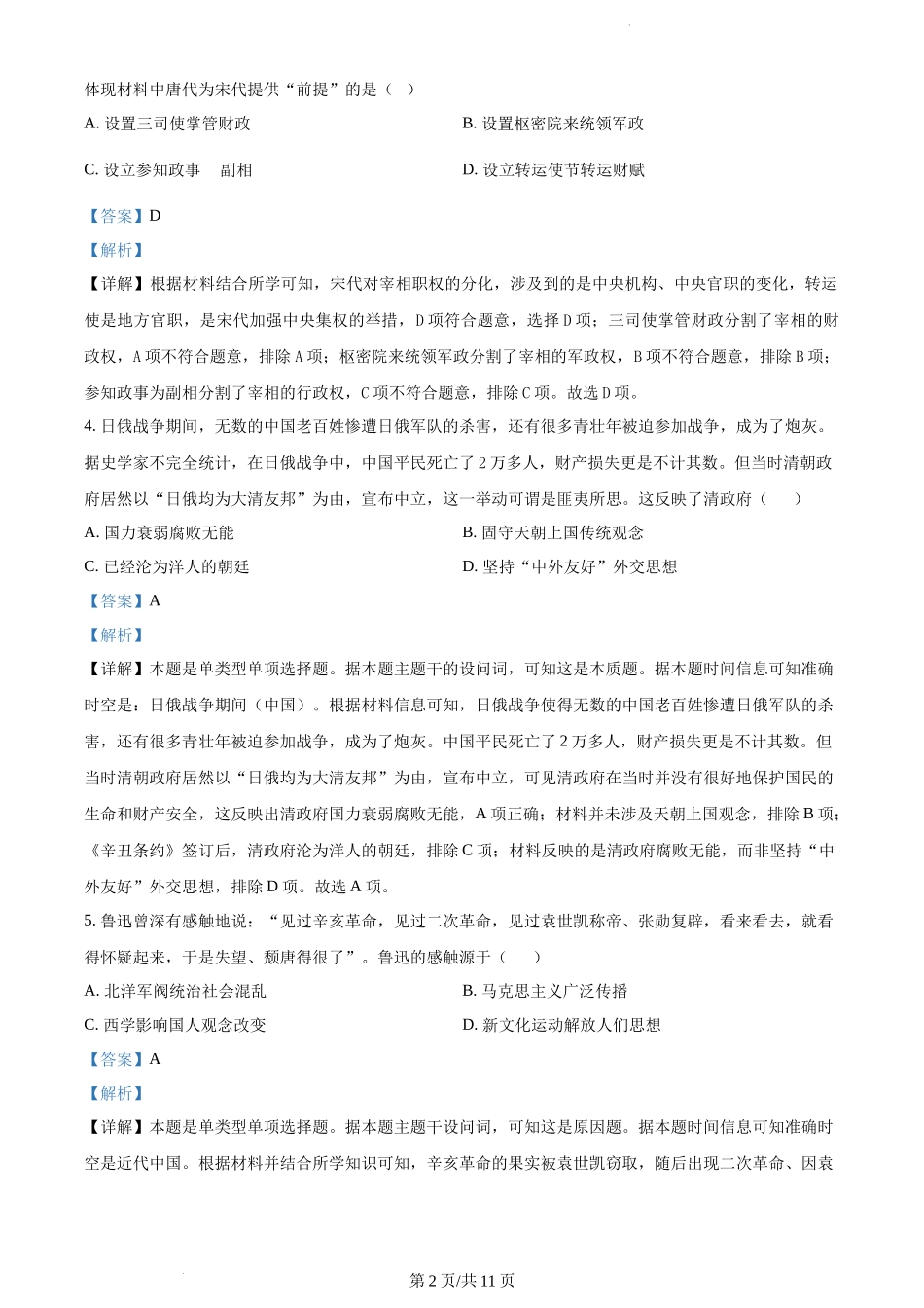 湖南省邵阳市武冈市2024届高三上学期期中考试 历史答案.docx_第2页