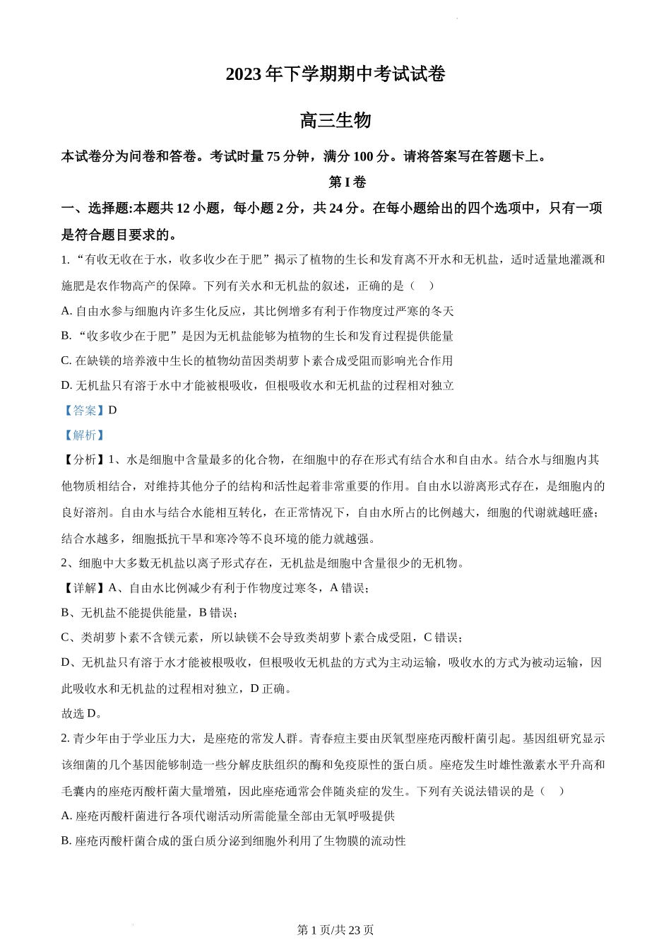 湖南省邵阳市武冈市2024届高三上学期期中考试 生物答案.docx_第1页