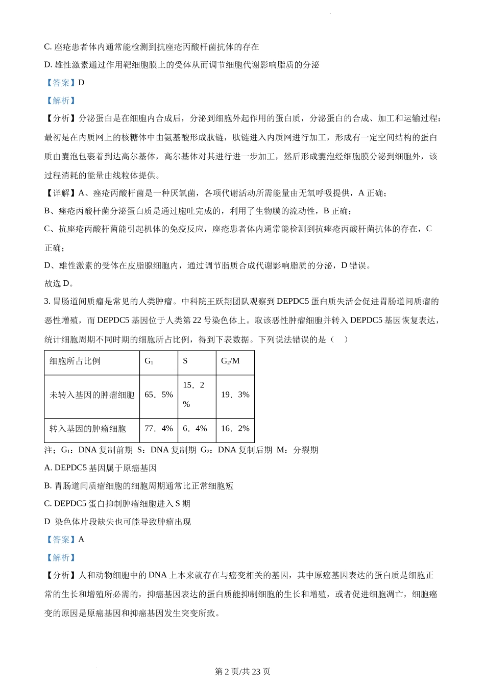 湖南省邵阳市武冈市2024届高三上学期期中考试 生物答案.docx_第2页