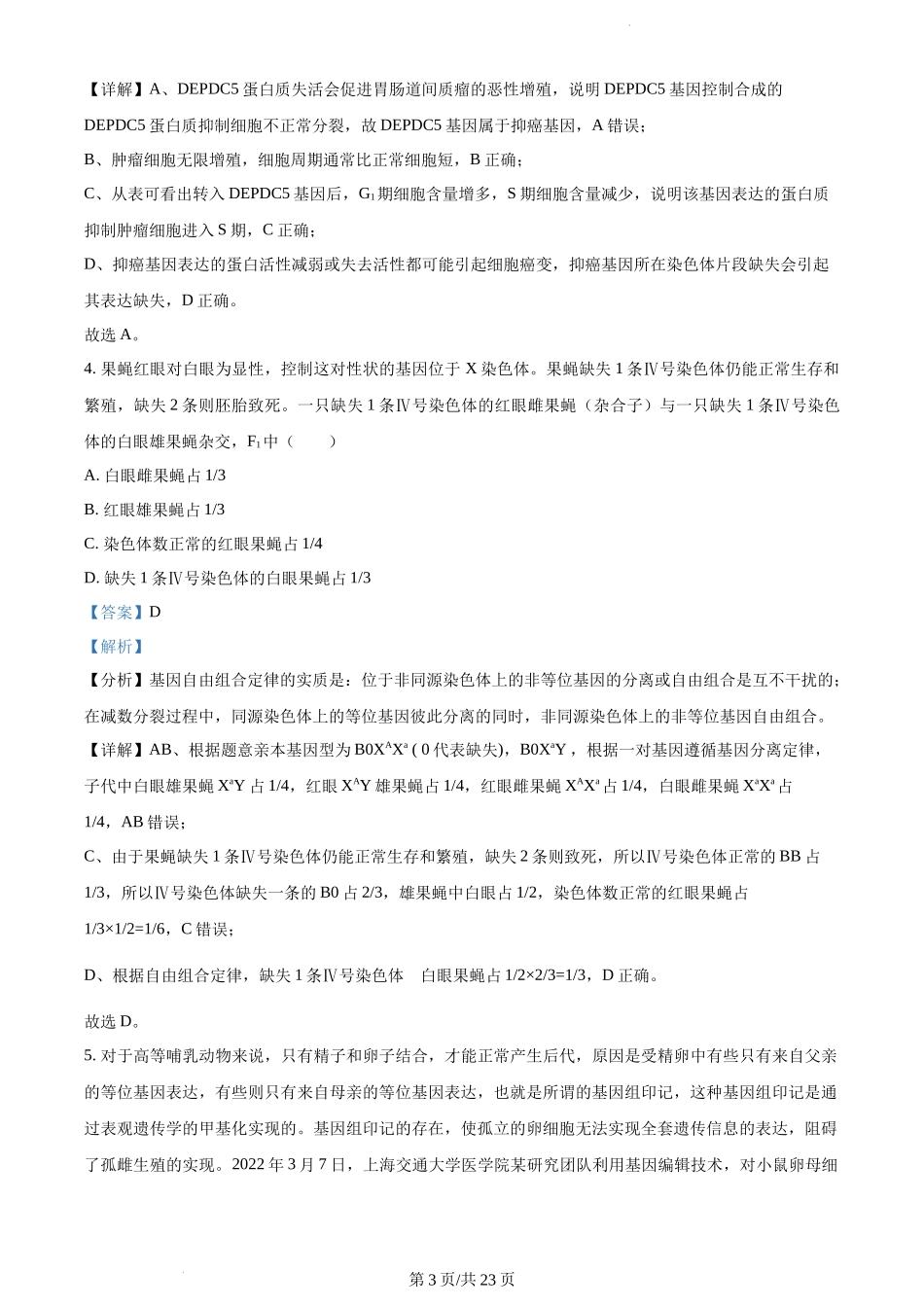 湖南省邵阳市武冈市2024届高三上学期期中考试 生物答案.docx_第3页