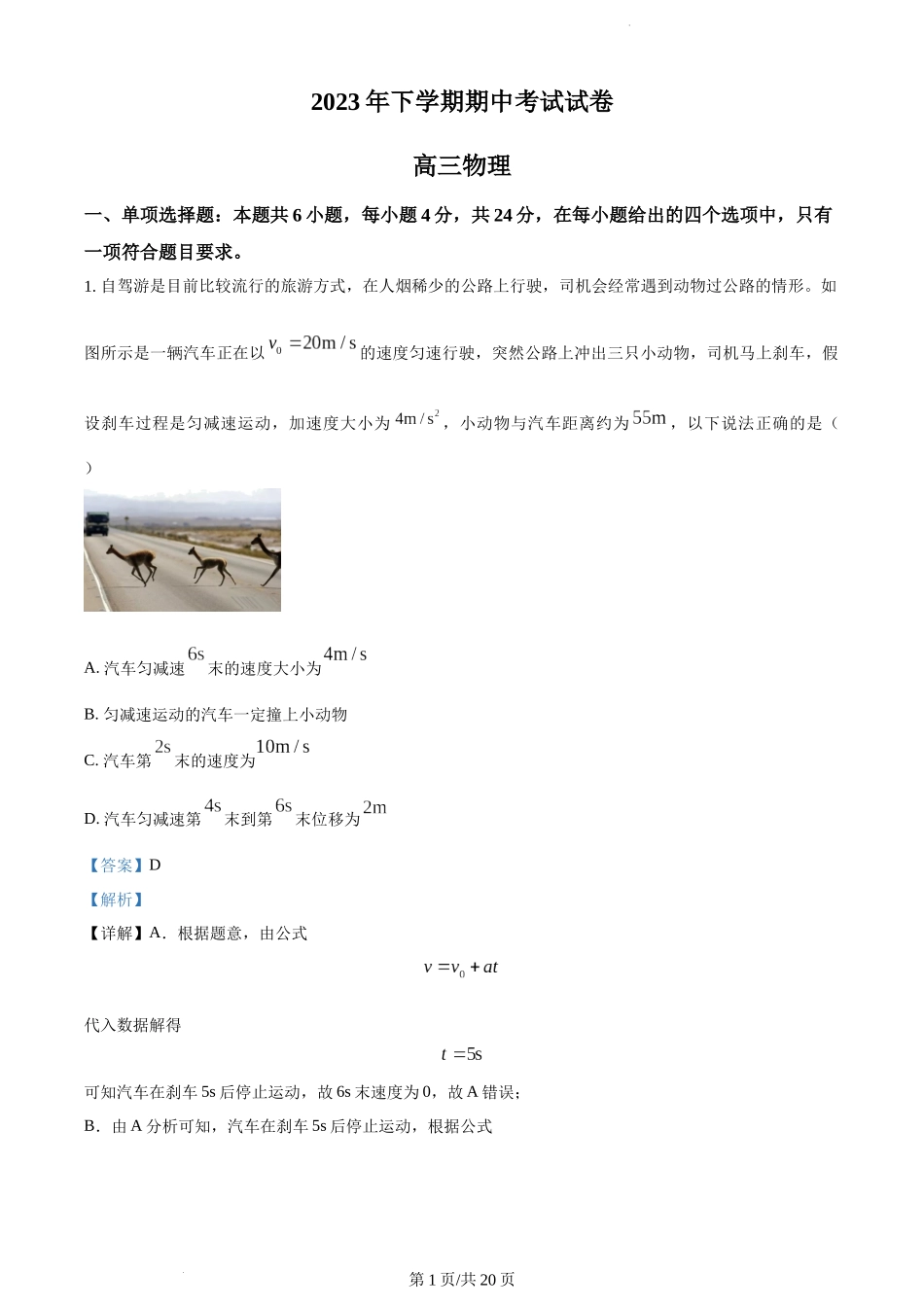 湖南省邵阳市武冈市2024届高三上学期期中考试 物理答案.docx_第1页