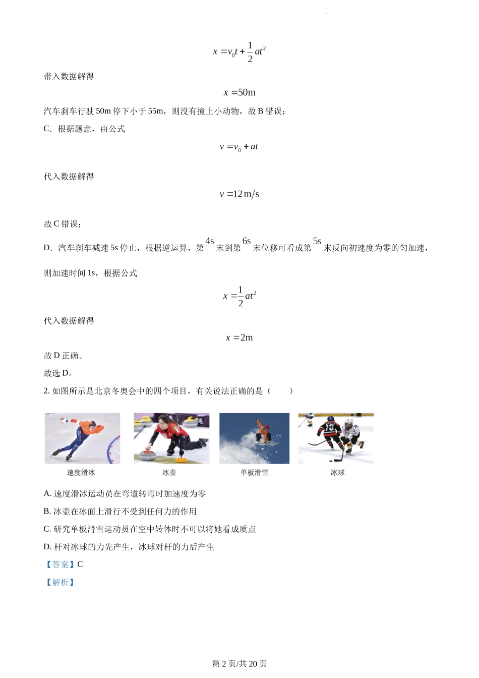湖南省邵阳市武冈市2024届高三上学期期中考试 物理答案.docx_第2页