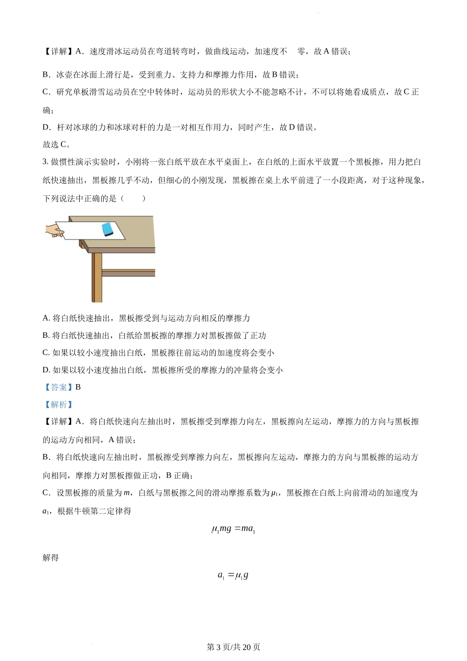 湖南省邵阳市武冈市2024届高三上学期期中考试 物理答案.docx_第3页