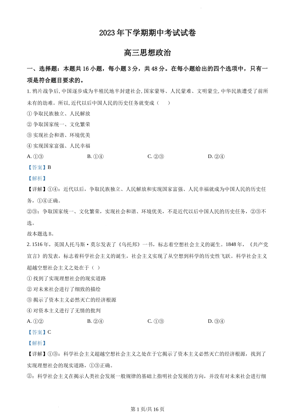 湖南省邵阳市武冈市2024届高三上学期期中考试 政治答案.docx_第1页