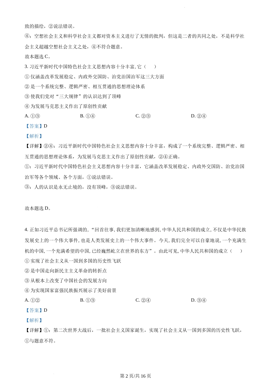 湖南省邵阳市武冈市2024届高三上学期期中考试 政治答案.docx_第2页