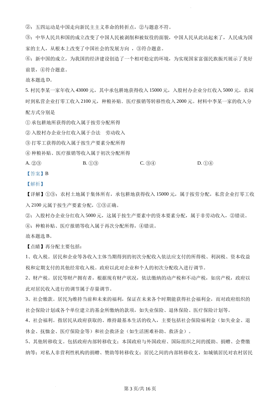 湖南省邵阳市武冈市2024届高三上学期期中考试 政治答案.docx_第3页