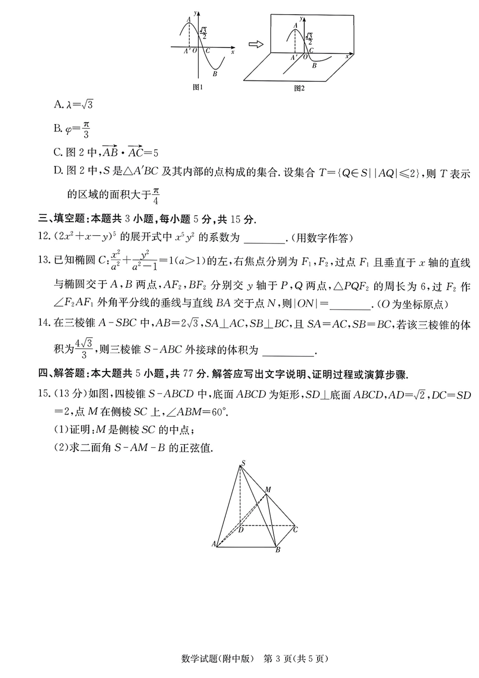 湖南省师范大学附属中学2024年高三下学期月考数学试题(6).pdf_第3页