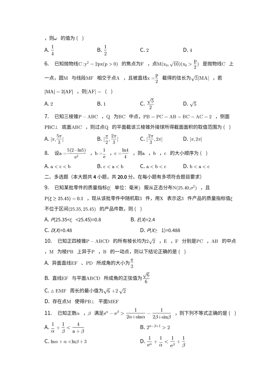 湖南省四大名校2022-2023学年高三下学期一模模拟数学试题 Word版含答案【公众号：一枚试卷君】.pdf_第2页