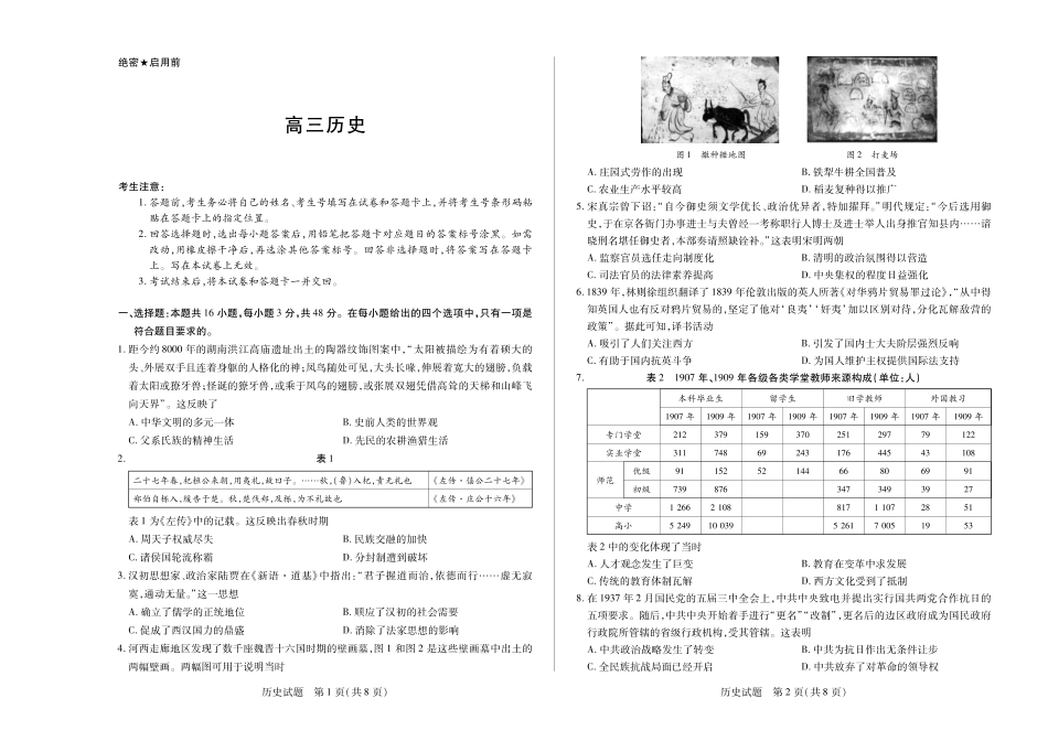 湖南省天一大联考2023-2024学年11月份高三年级三联 历史.pdf_第1页