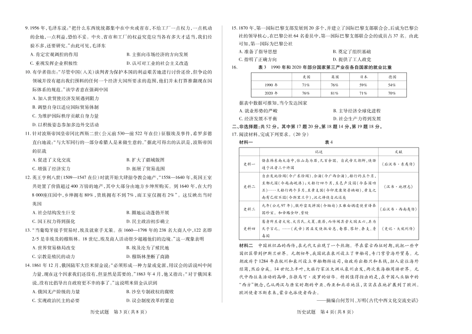 湖南省天一大联考2023-2024学年11月份高三年级三联 历史.pdf_第2页