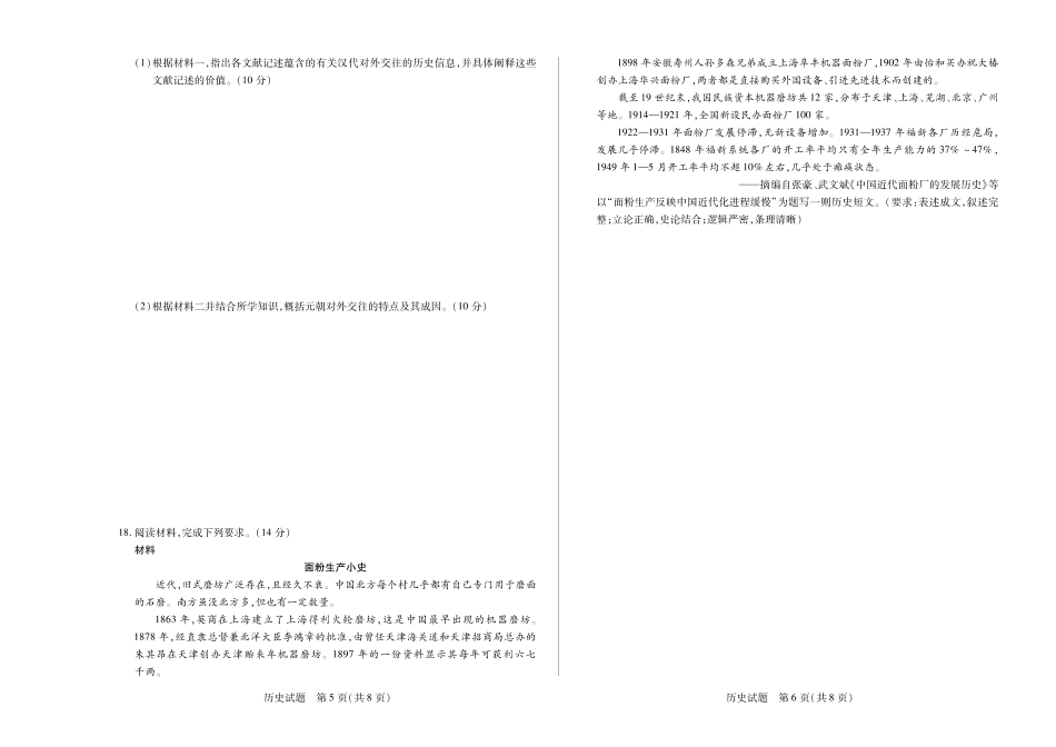 湖南省天一大联考2023-2024学年11月份高三年级三联 历史.pdf_第3页