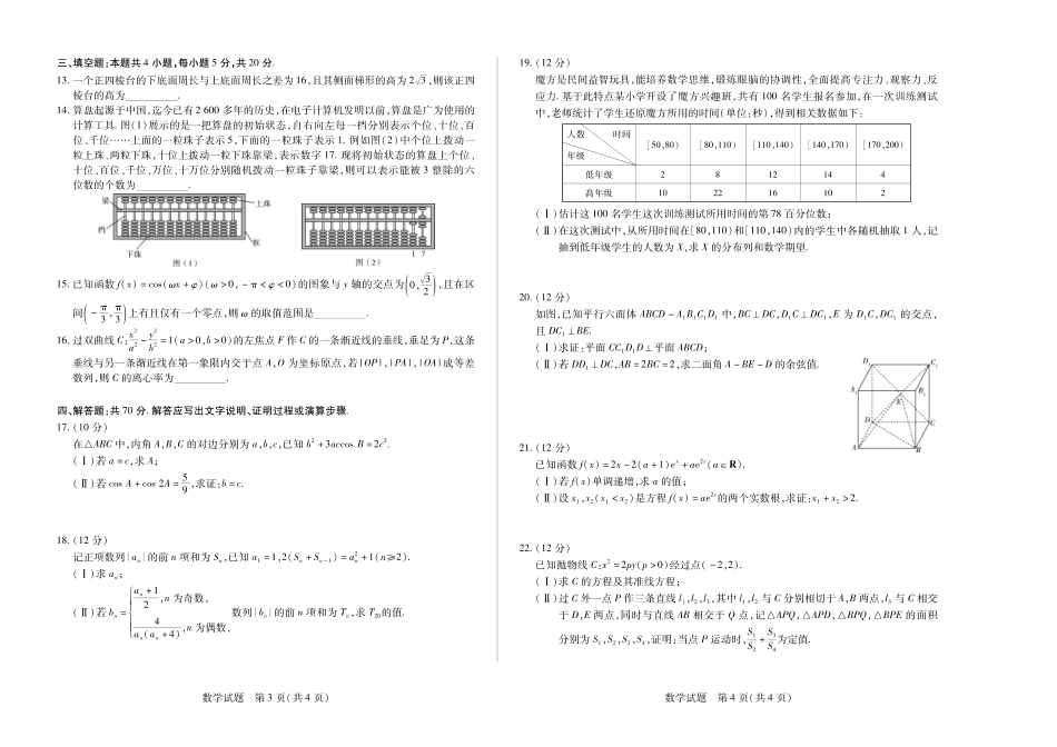 湖南省天一大联考2023-2024学年11月份高三年级三联 数学.pdf_第2页