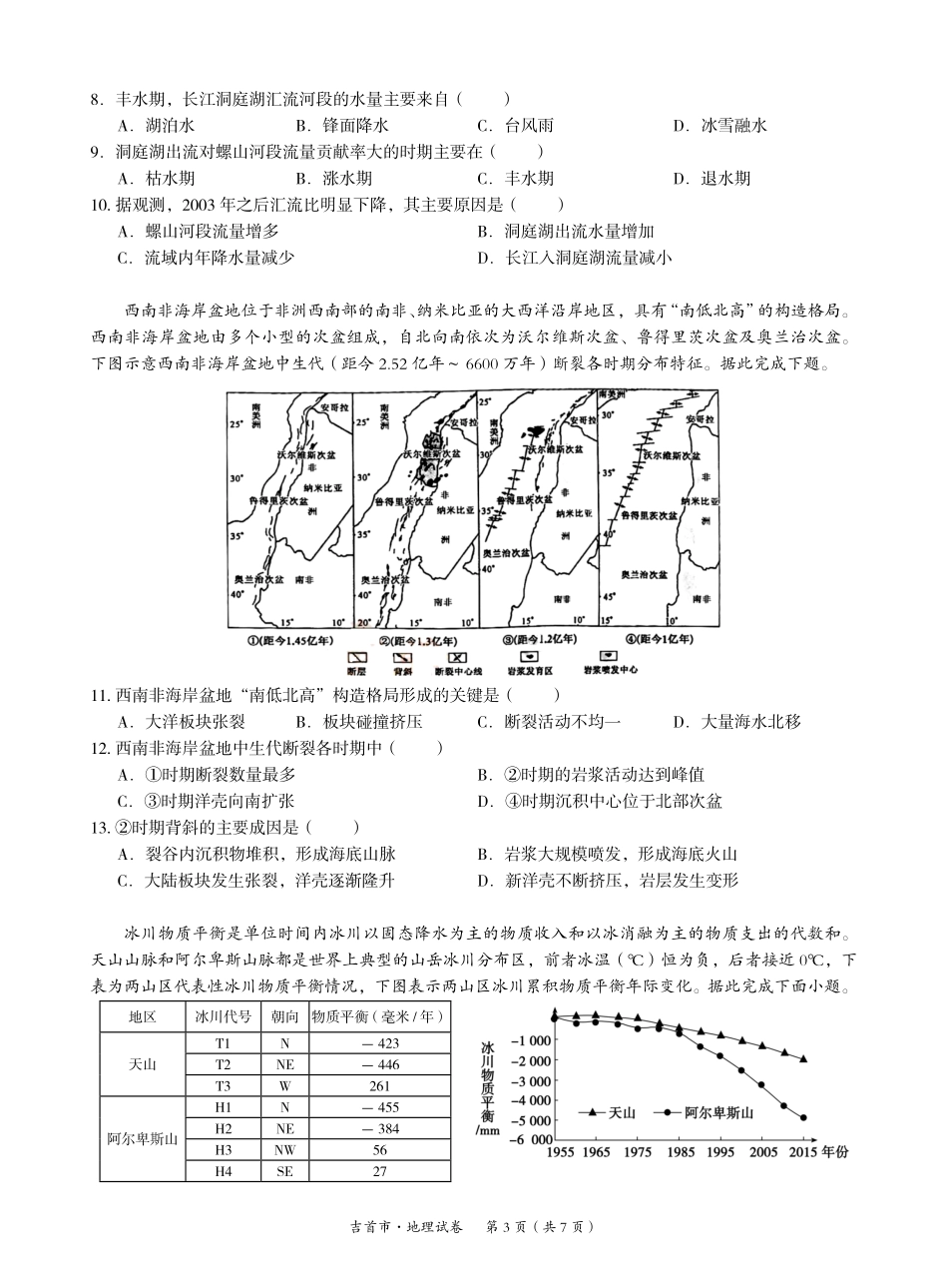 湖南省湘西州吉首市2024届高三上学期第二届中小学生教师解题大赛 地理.pdf_第3页