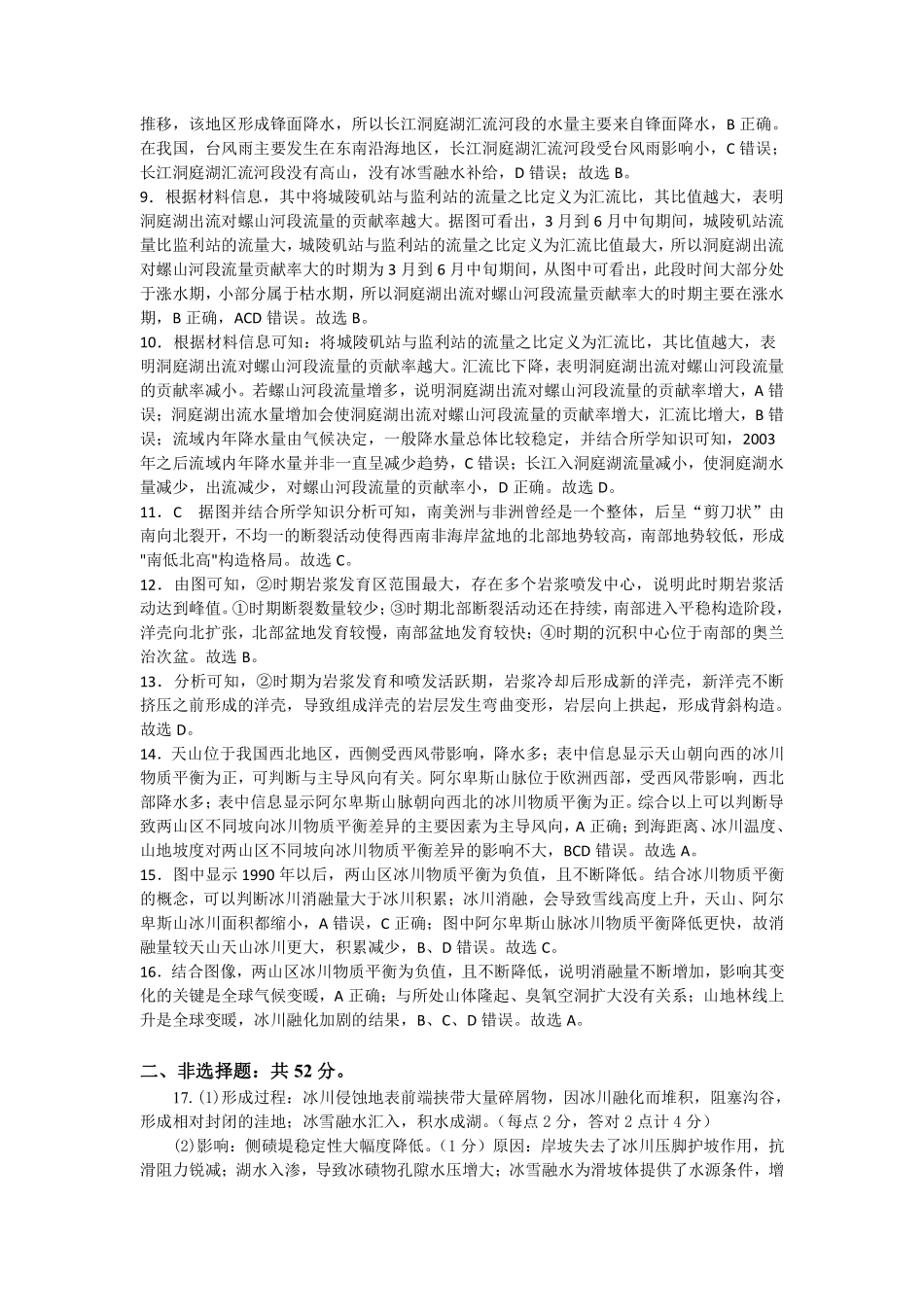 湖南省湘西州吉首市2024届高三上学期第二届中小学生教师解题大赛 地理参考答案.pdf_第2页