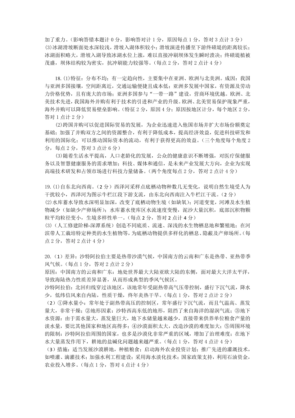湖南省湘西州吉首市2024届高三上学期第二届中小学生教师解题大赛 地理参考答案.pdf_第3页
