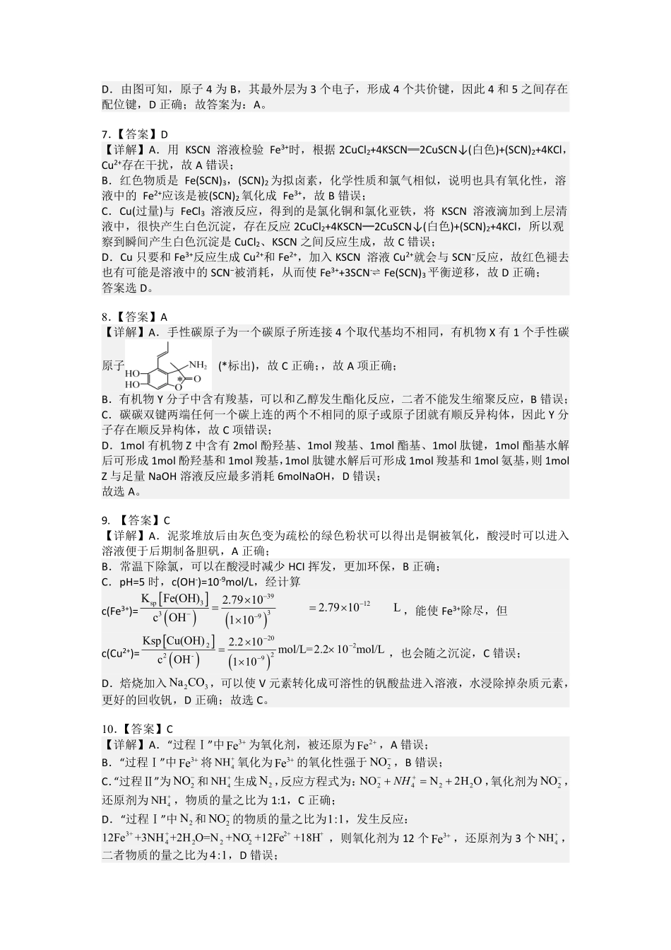 湖南省湘西州吉首市2024届高三上学期第二届中小学生教师解题大赛 化学参考答案.pdf_第2页