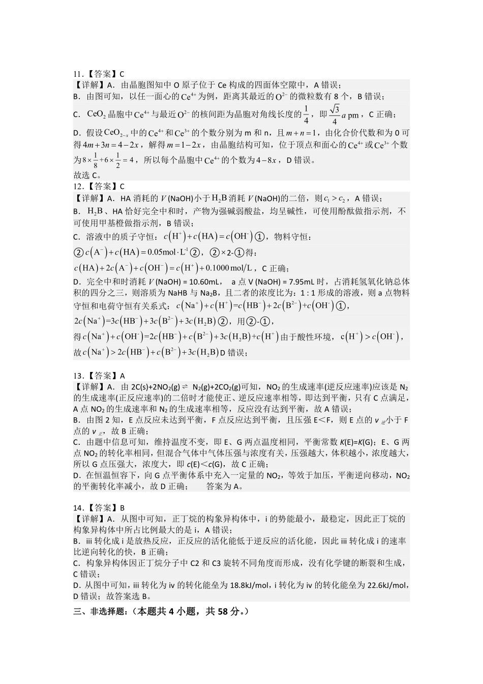 湖南省湘西州吉首市2024届高三上学期第二届中小学生教师解题大赛 化学参考答案.pdf_第3页