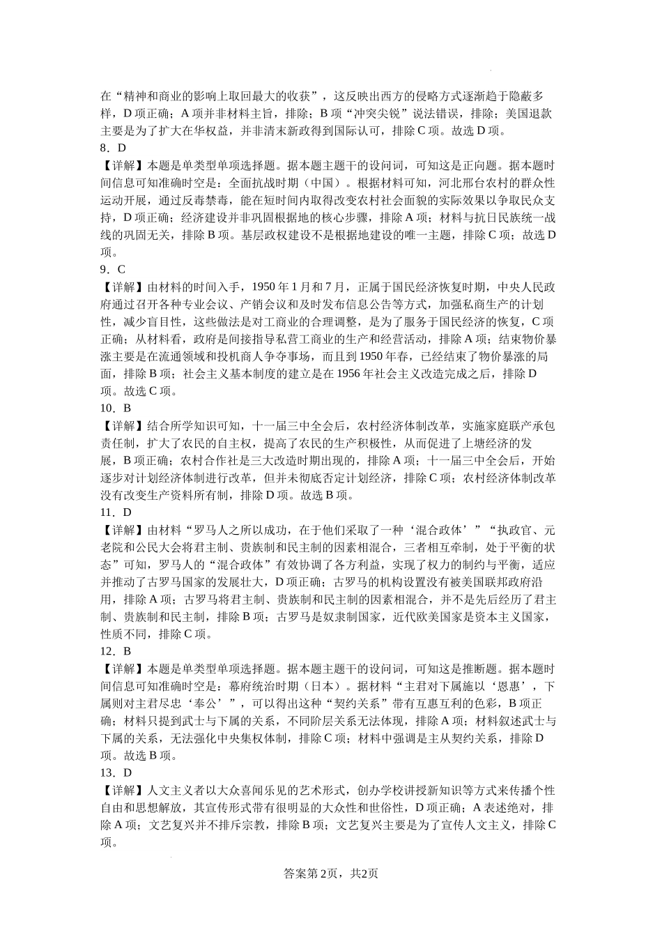 湖南省湘西州吉首市2024届高三上学期第二届中小学生教师解题大赛 历史参考答案.docx_第2页