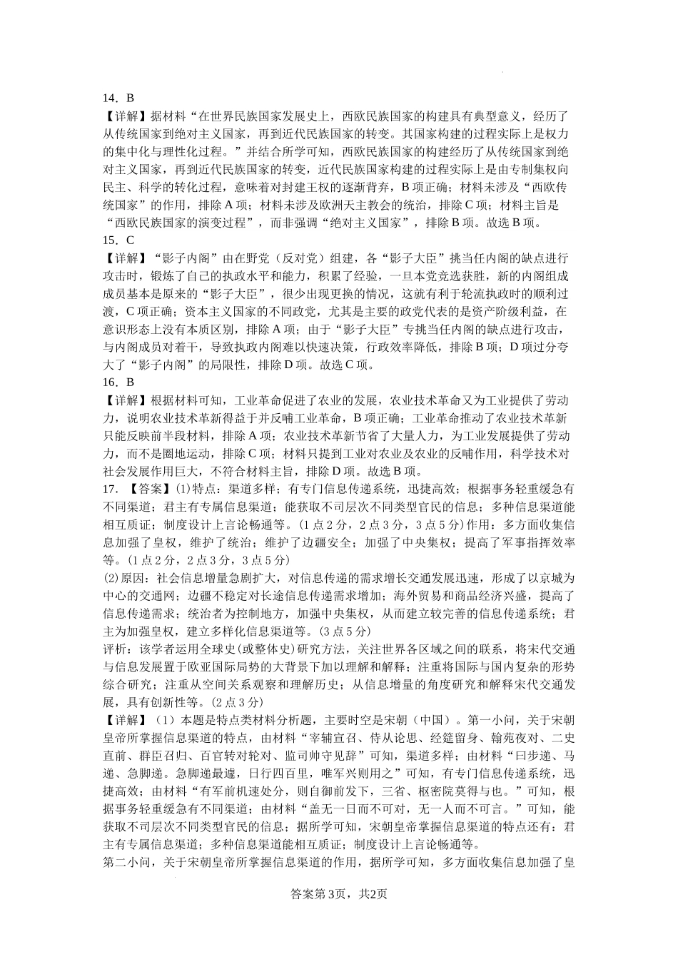 湖南省湘西州吉首市2024届高三上学期第二届中小学生教师解题大赛 历史参考答案.docx_第3页