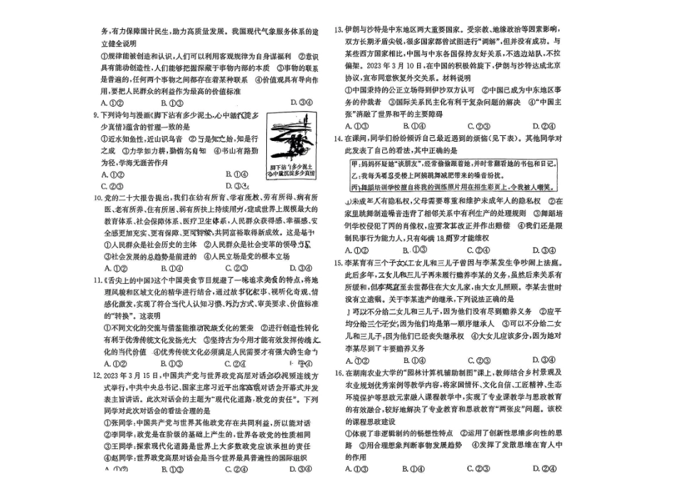 湖南省长郡中学2024届高三月考试卷（一）政治.pdf_第2页